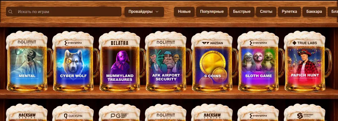 Каталог Beer Casino — скриншот для страницы /otzyvy.html на beer4kaz.online