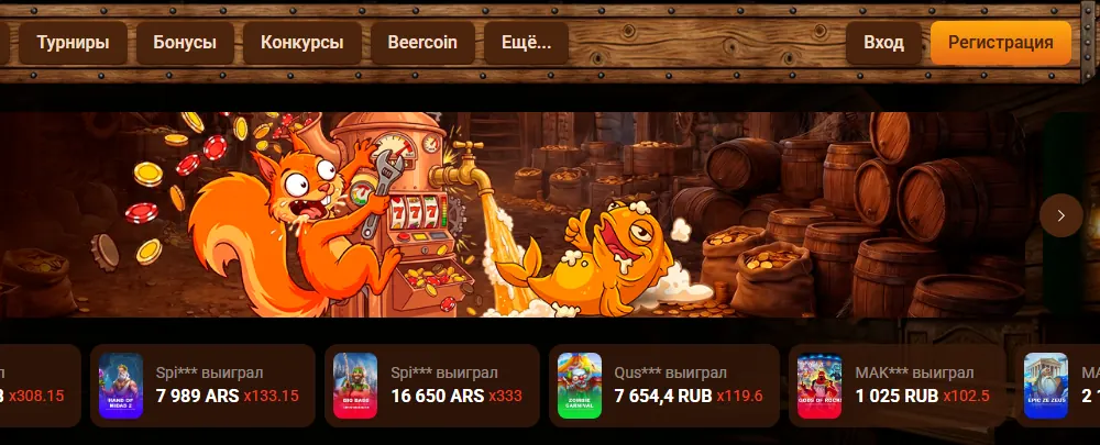 Интерфейс Beer Casino — скриншот для материала «Beer Casino: отзывы игроков, честный обзор, плюсы и минусы» на beer4kaz.online