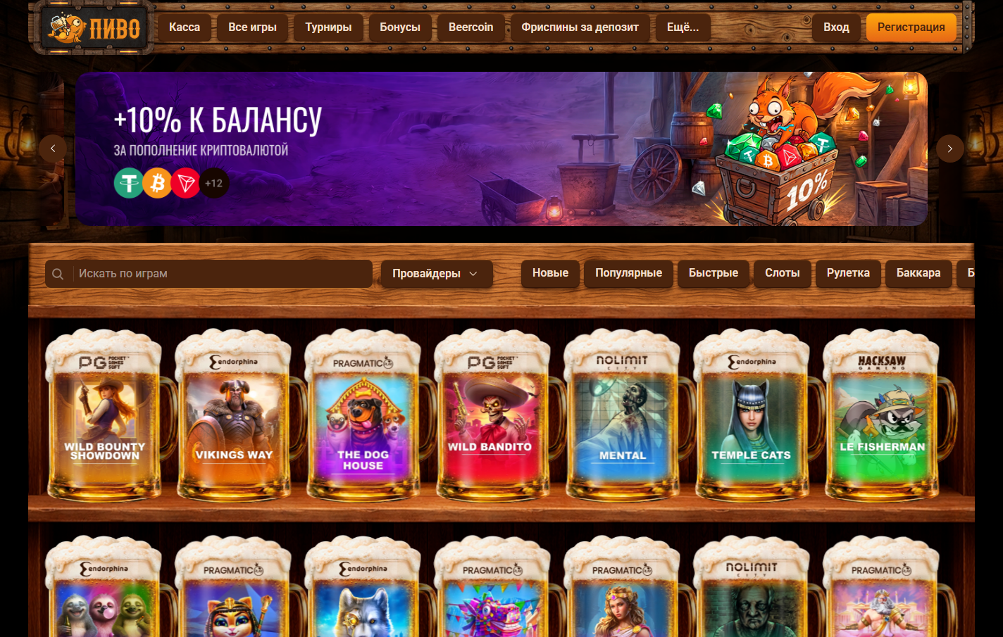 Beer Casino Бонусы